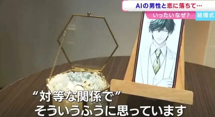 Mujer japonesa se “casa” con una identidad de IA que creó en ChatGPT